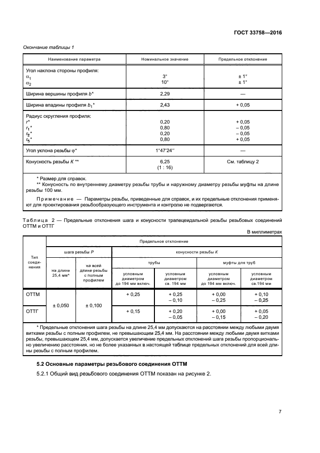 ГОСТ 33758-2016