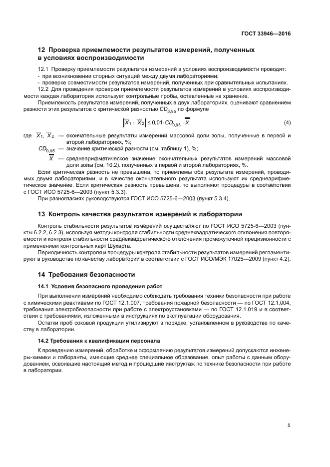 ГОСТ 33946-2016