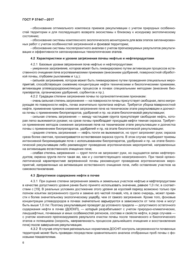 ГОСТ Р 57447-2017