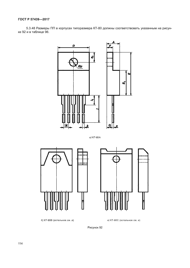 ГОСТ Р 57439-2017