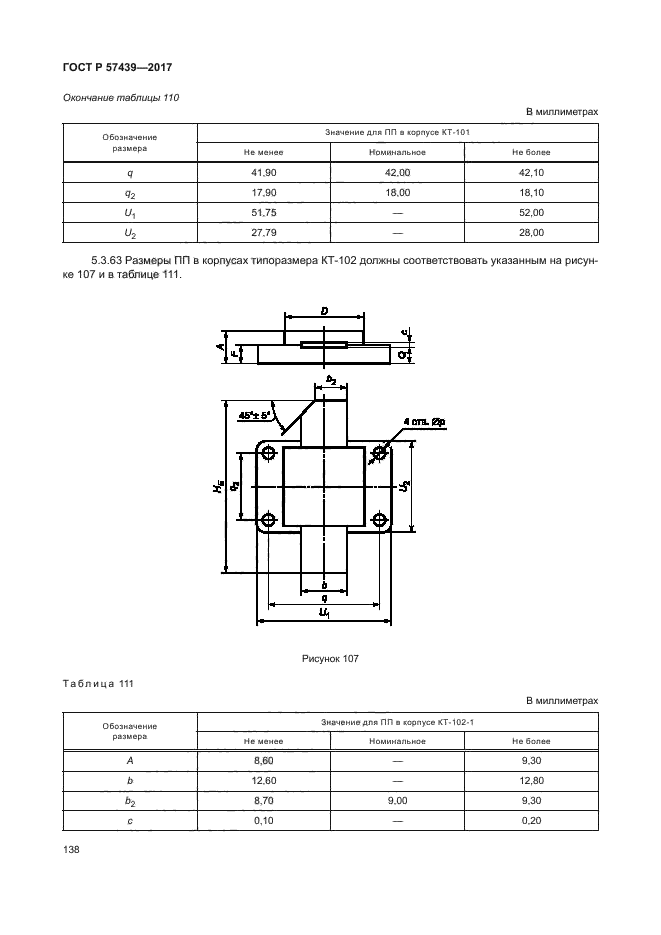 ГОСТ Р 57439-2017