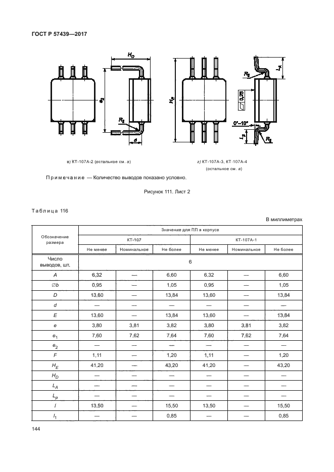 ГОСТ Р 57439-2017