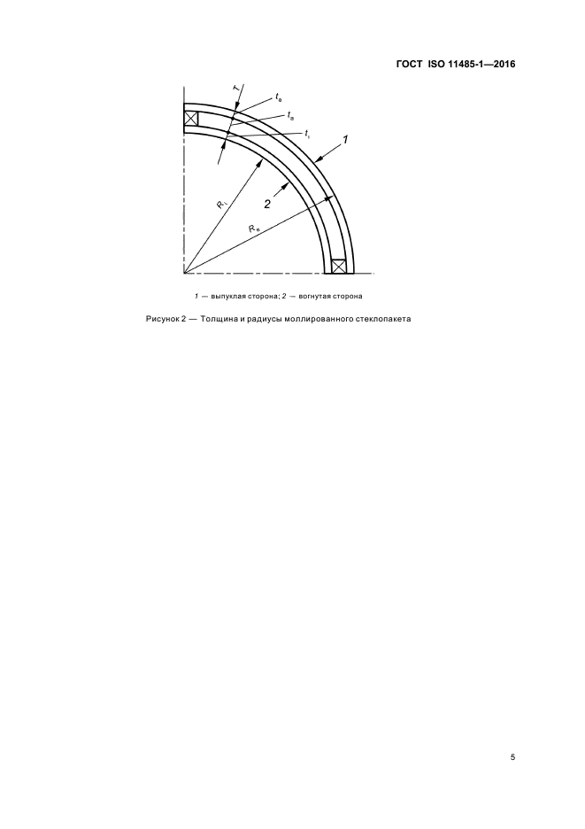 ГОСТ ISO 11485-1-2016