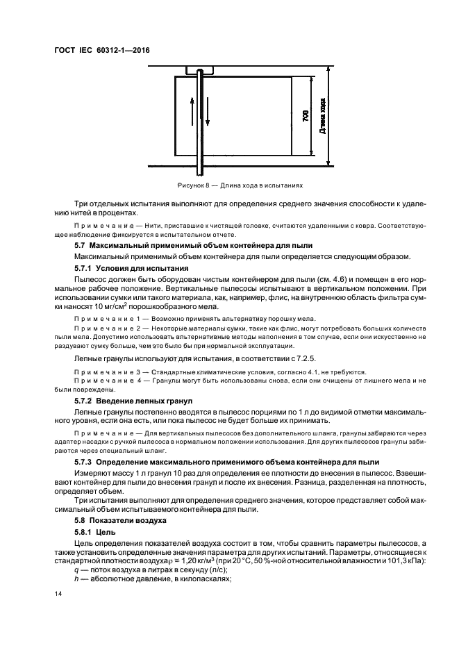 ГОСТ IEC 60312-1-2016