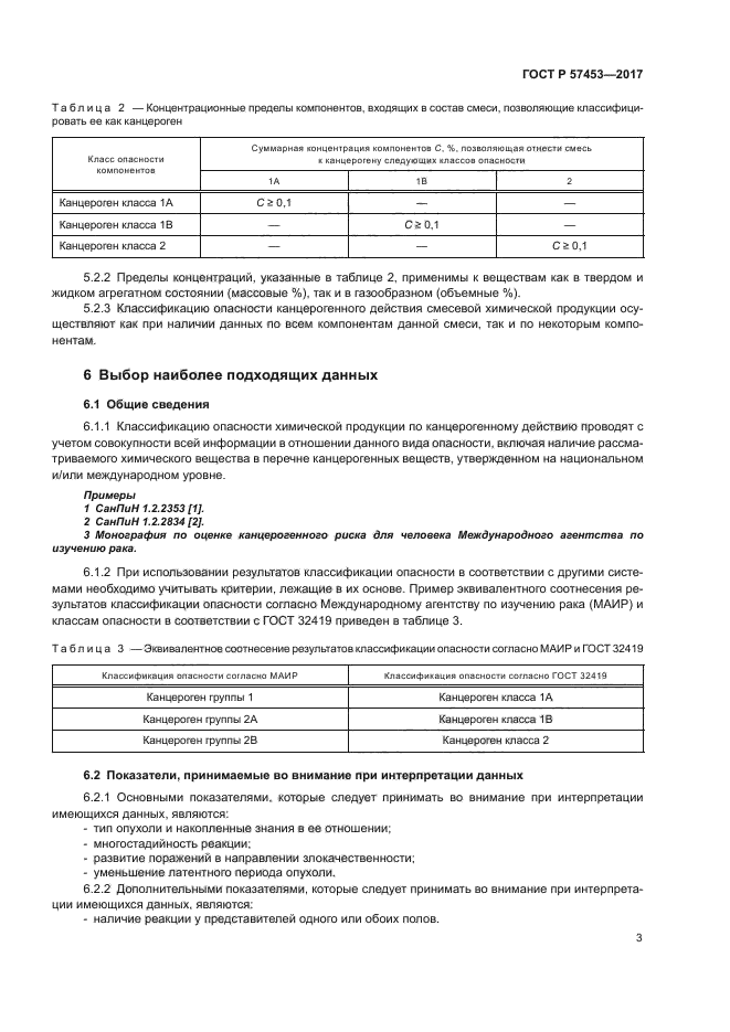 ГОСТ Р 57453-2017