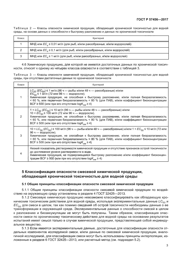 ГОСТ Р 57456-2017