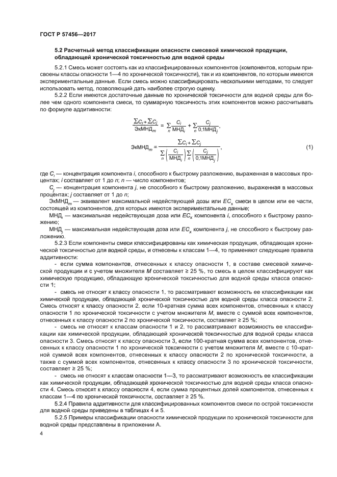 ГОСТ Р 57456-2017