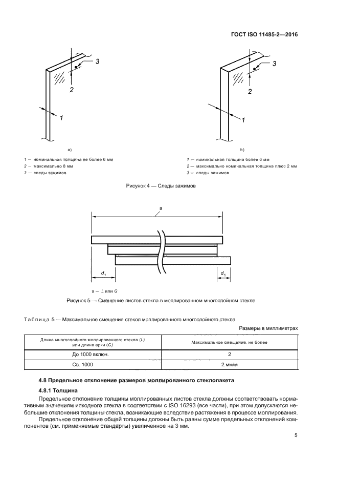 ГОСТ ISO 11485-2-2016