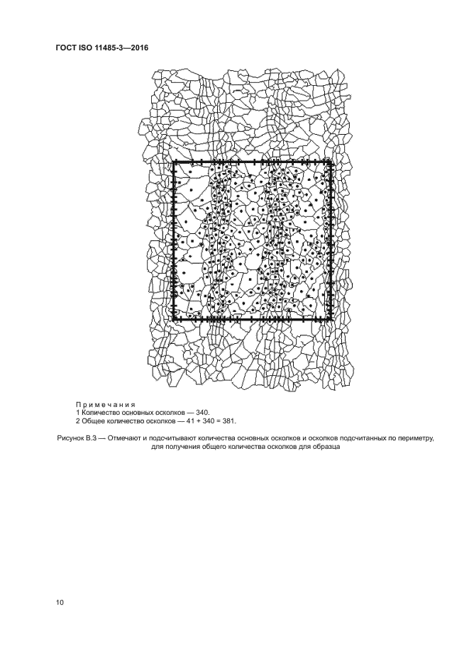 ГОСТ ISO 11485-3-2016