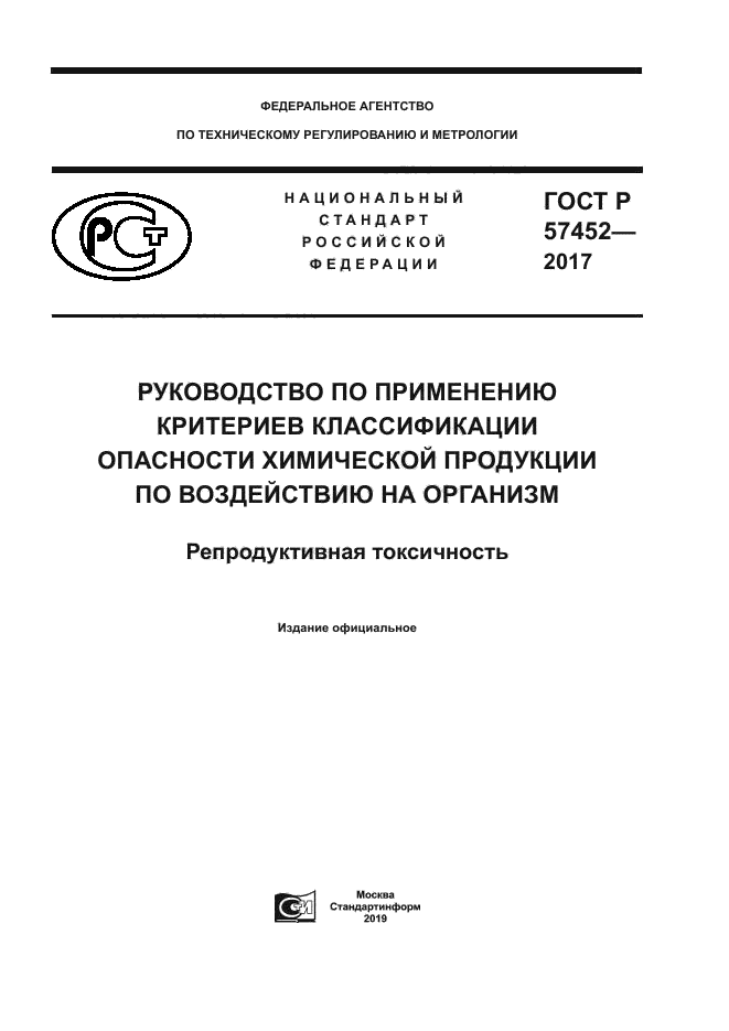 ГОСТ Р 57452-2017