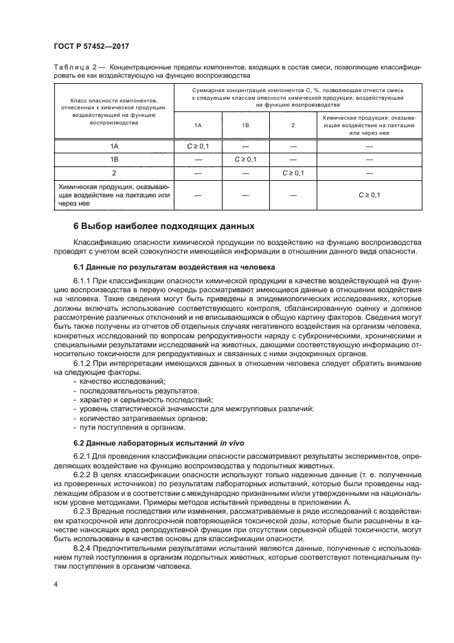 ГОСТ Р 57452-2017