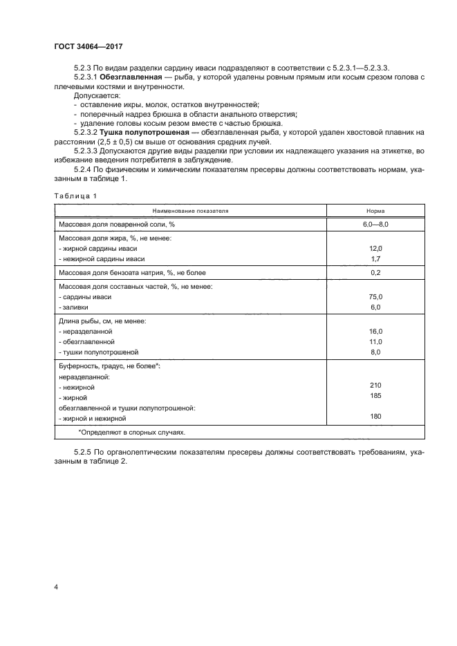 ГОСТ 34064-2017