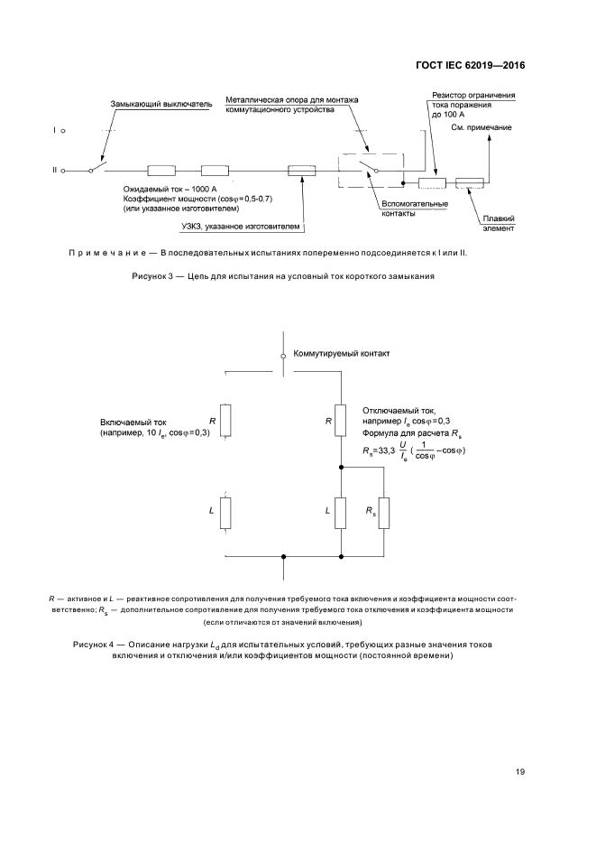 ГОСТ IEC 62019-2016