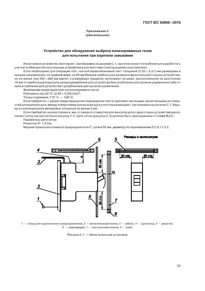 ГОСТ IEC 62606-2016