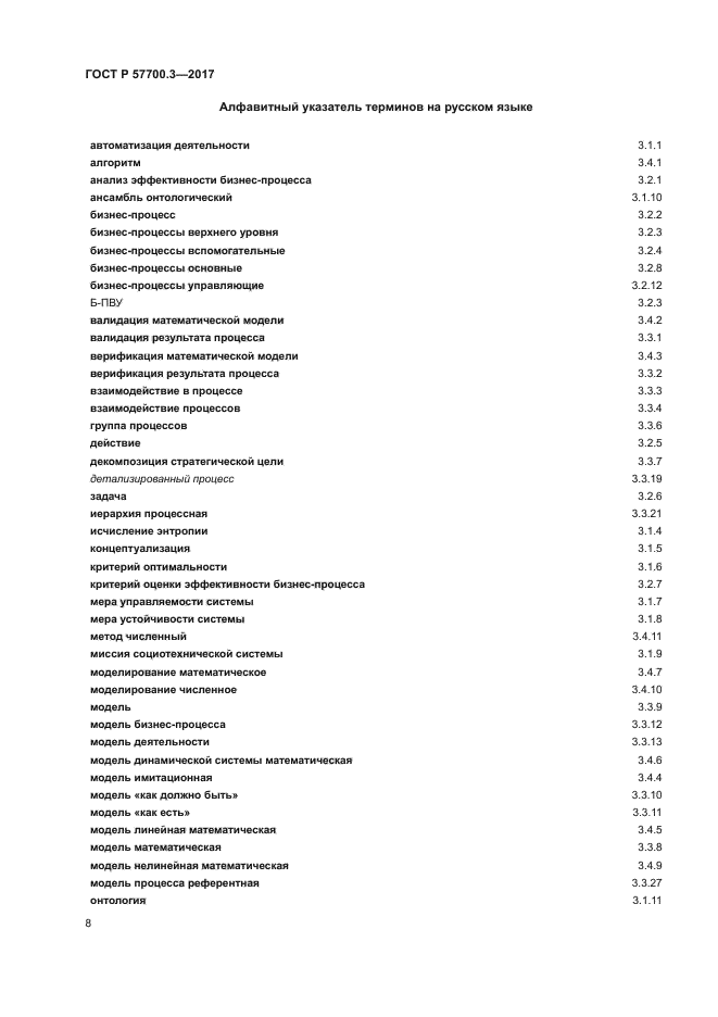 ГОСТ Р 57700.3-2017