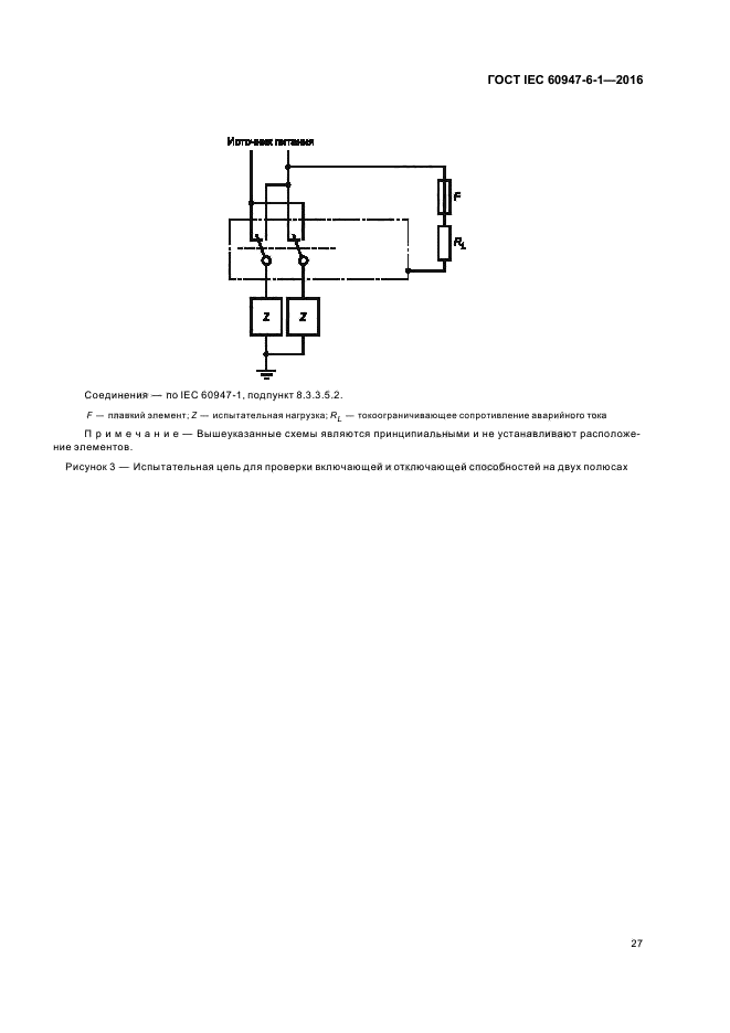 ГОСТ IEC 60947-6-1-2016