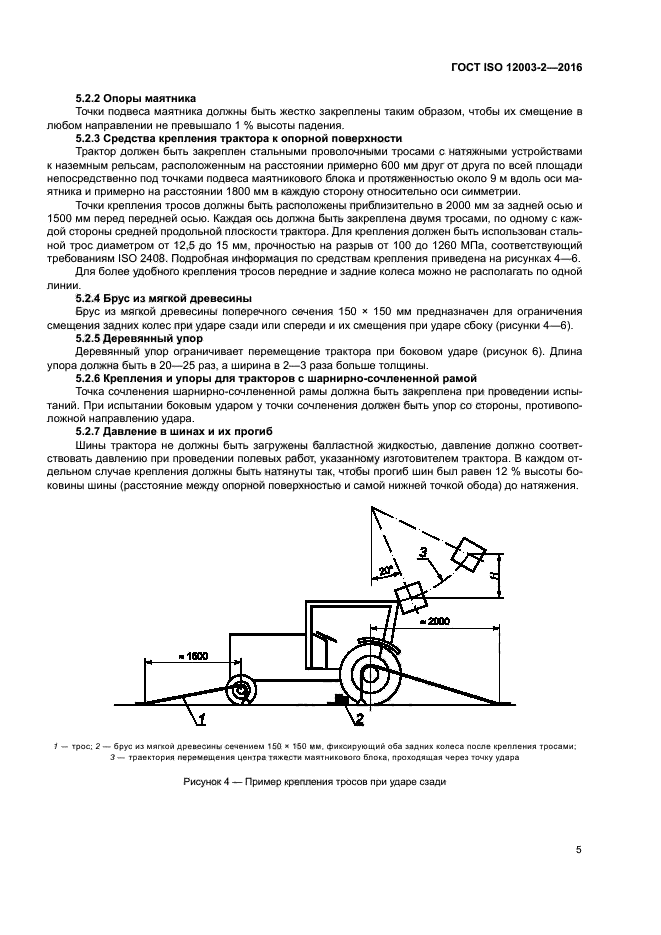 ГОСТ ISO 12003-2-2016