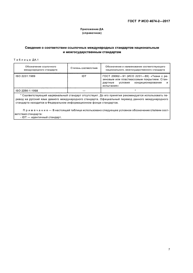 ГОСТ Р ИСО 4674-2-2017