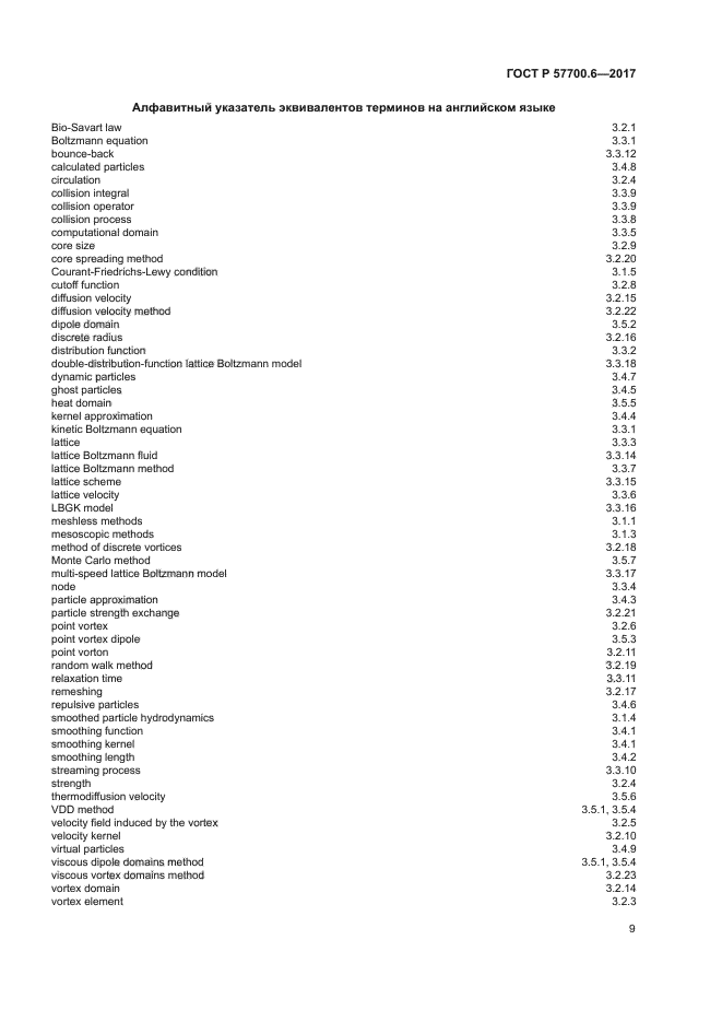 ГОСТ Р 57700.6-2017