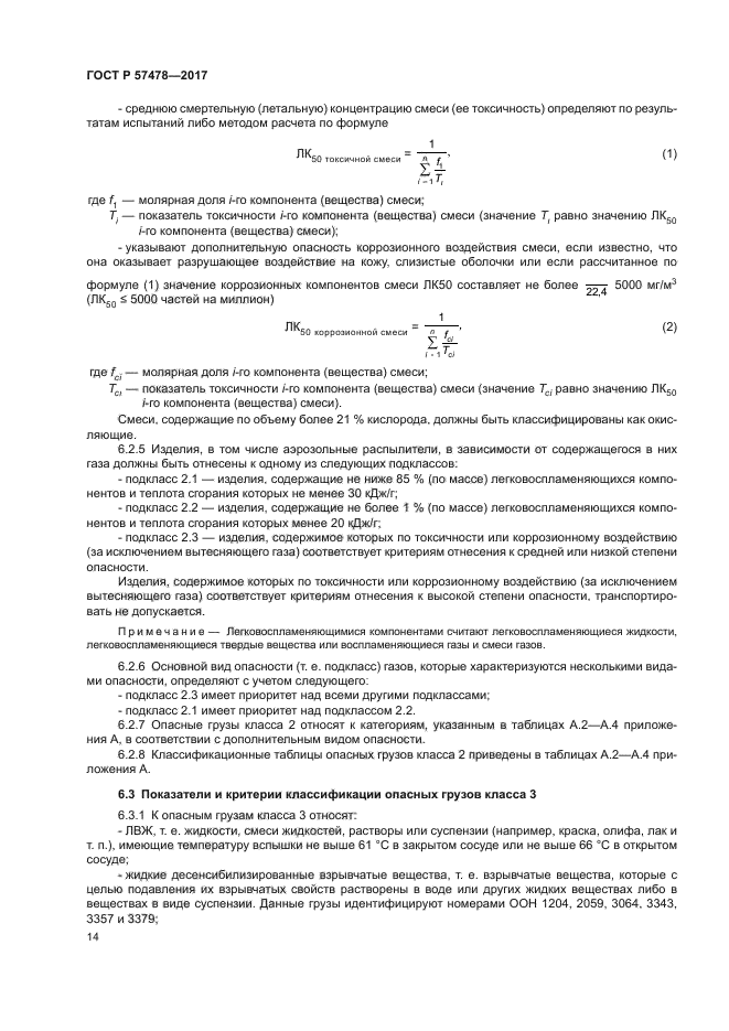 ГОСТ Р 57478-2017