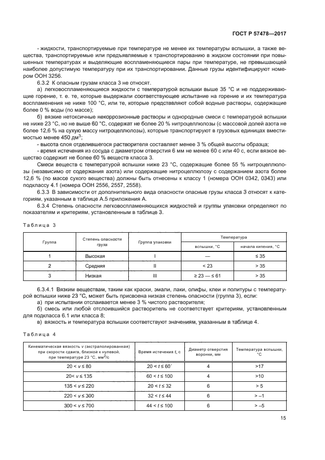 ГОСТ Р 57478-2017