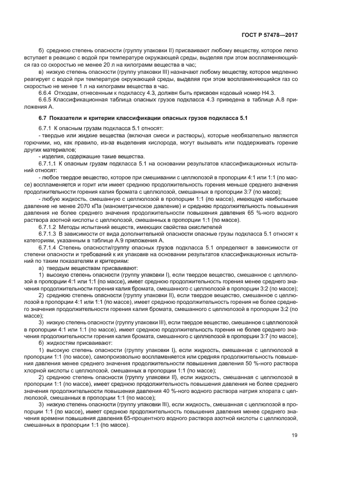 ГОСТ Р 57478-2017