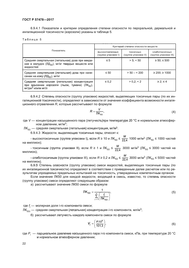 ГОСТ Р 57478-2017