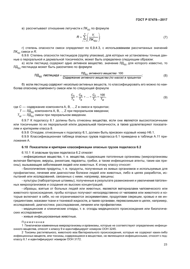 ГОСТ Р 57478-2017