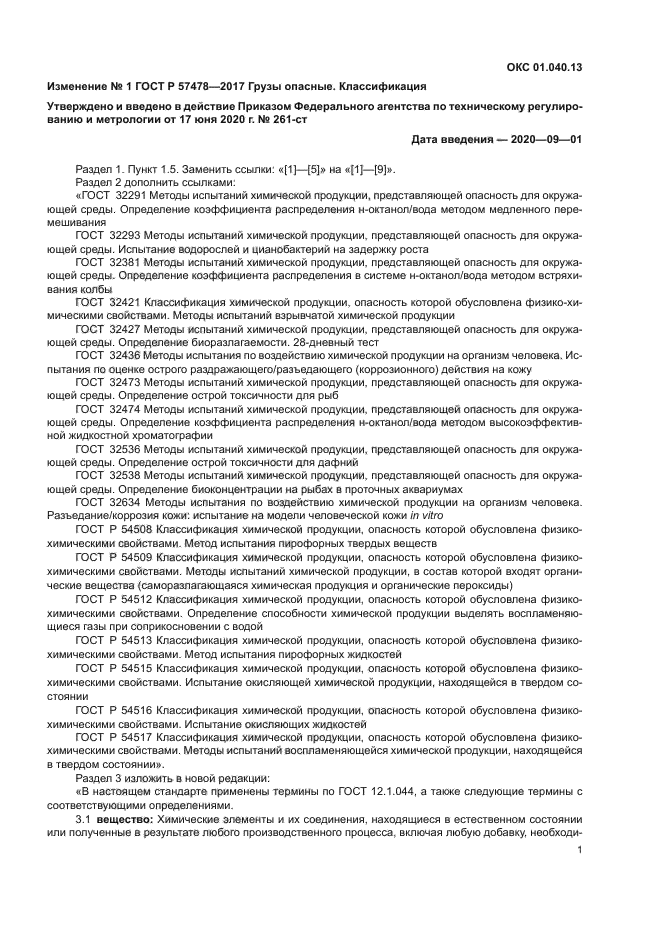 ГОСТ Р 57478-2017