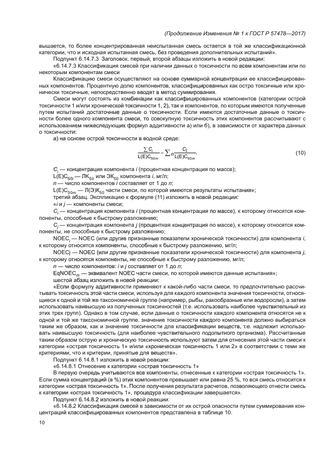 ГОСТ Р 57478-2017