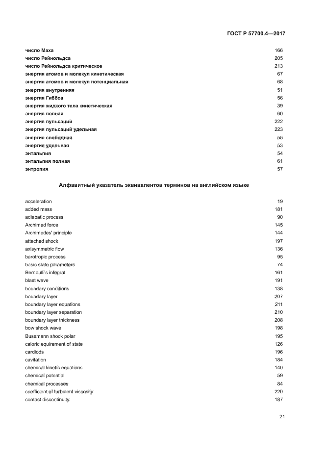 ГОСТ Р 57700.4-2017