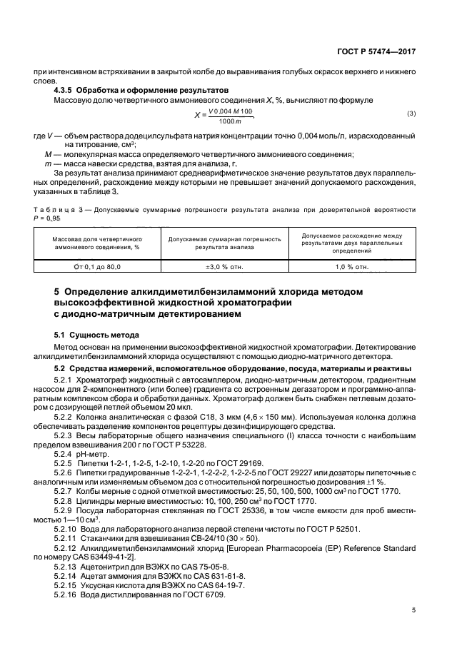 ГОСТ Р 57474-2017