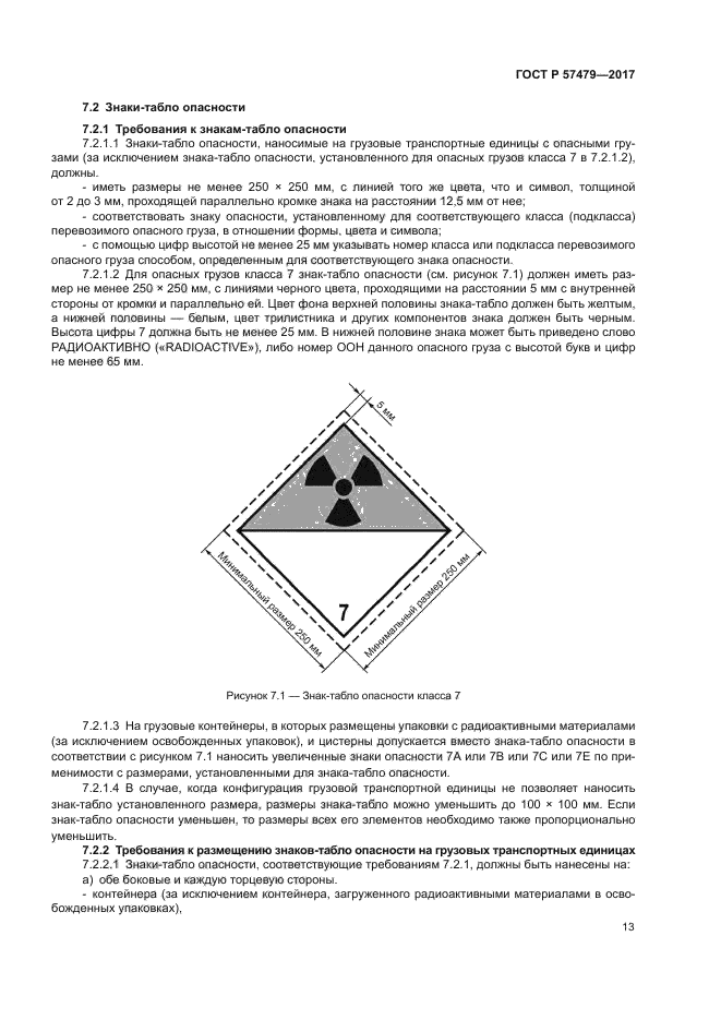 ГОСТ Р 57479-2017