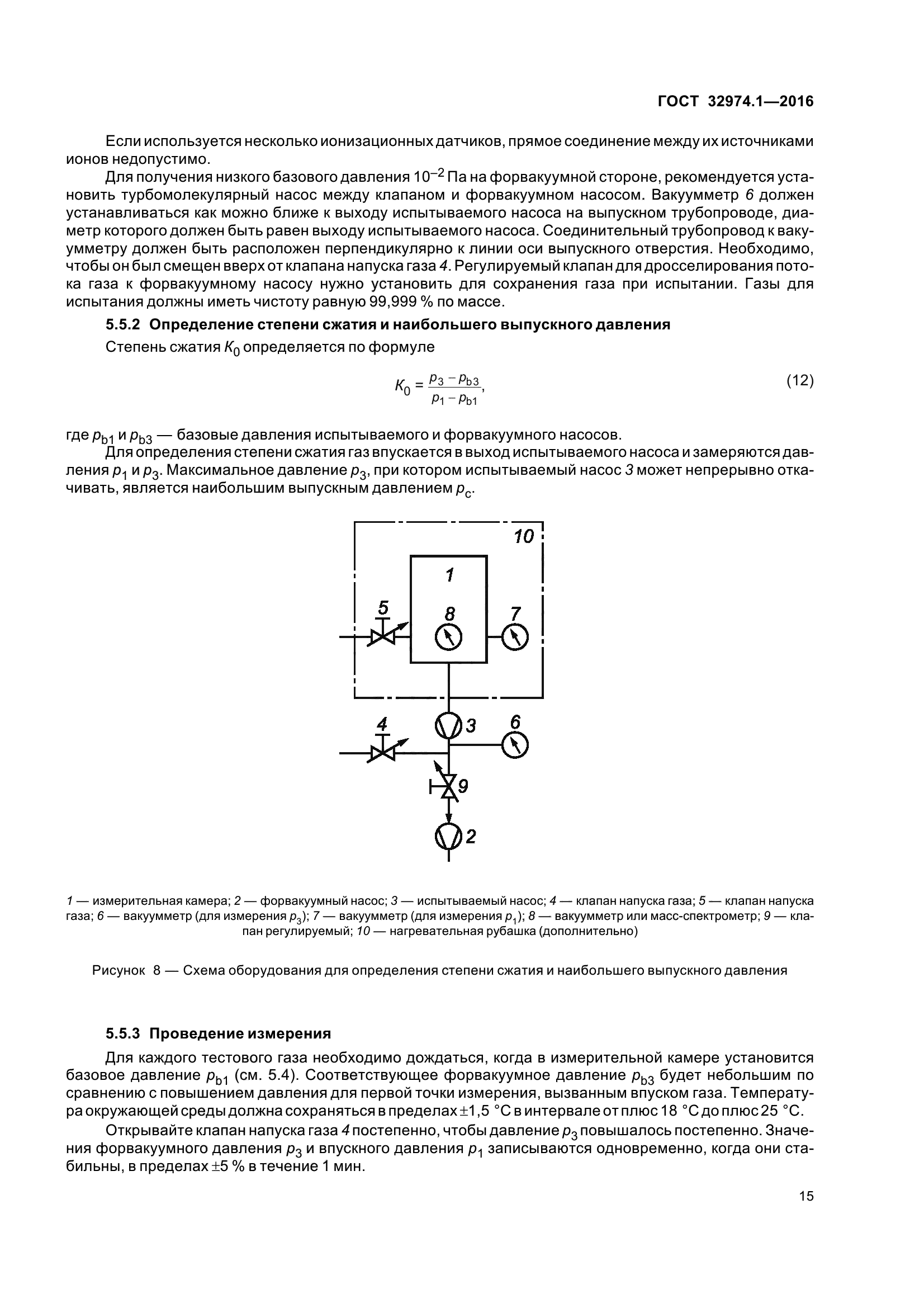 ГОСТ 32974.1-2016