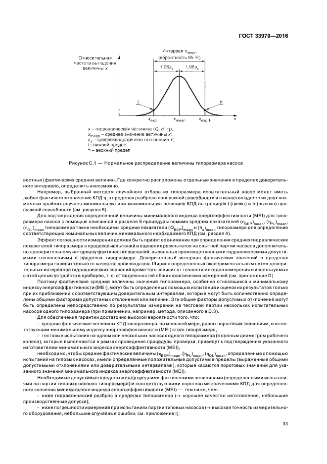 ГОСТ 33970-2016