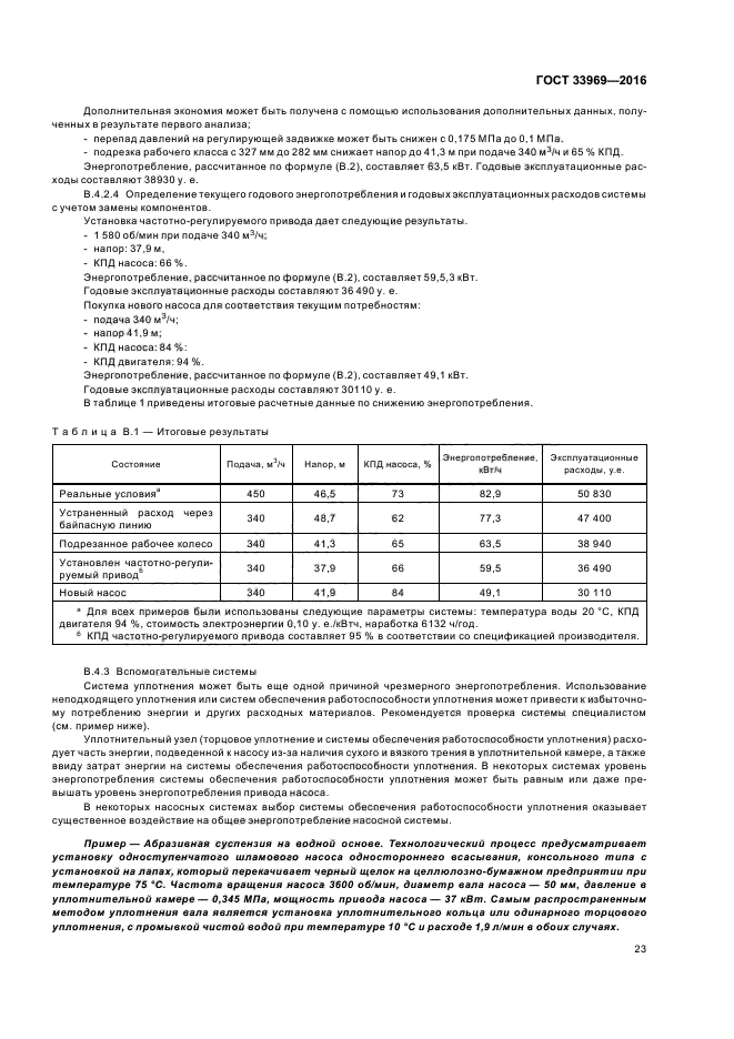 ГОСТ 33969-2016