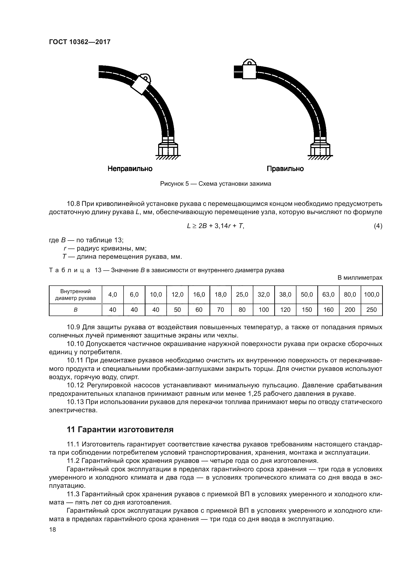 ГОСТ 10362-2017