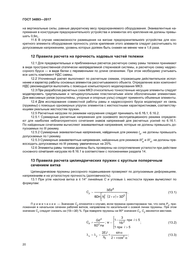 ГОСТ 34093-2017