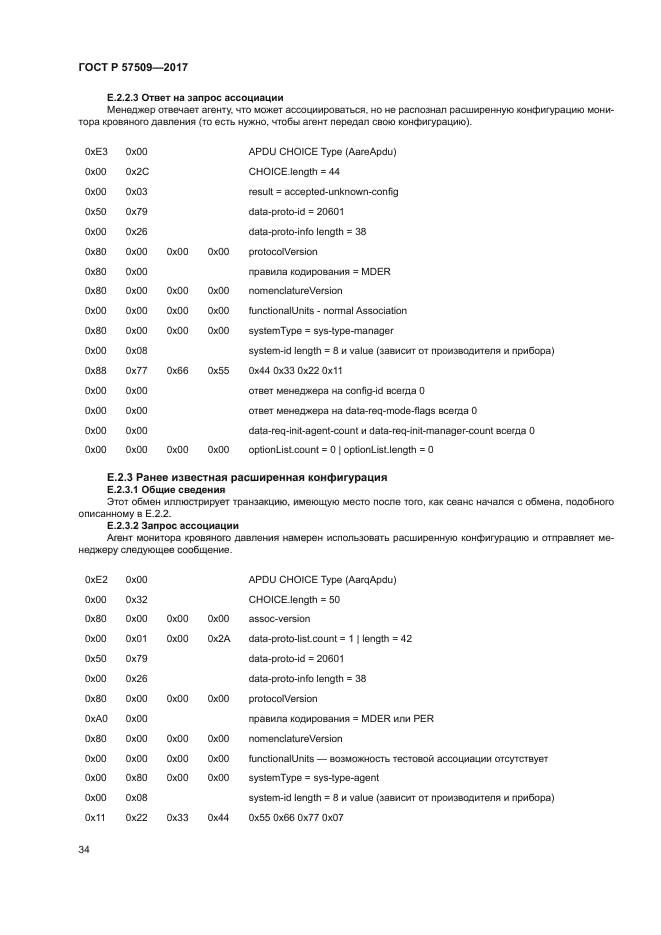 ГОСТ Р 57509-2017