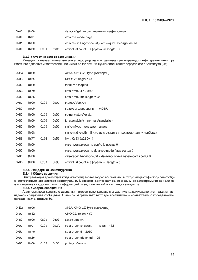 ГОСТ Р 57509-2017