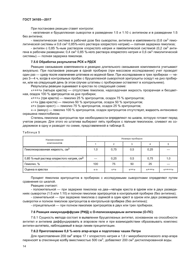 ГОСТ 34105-2017