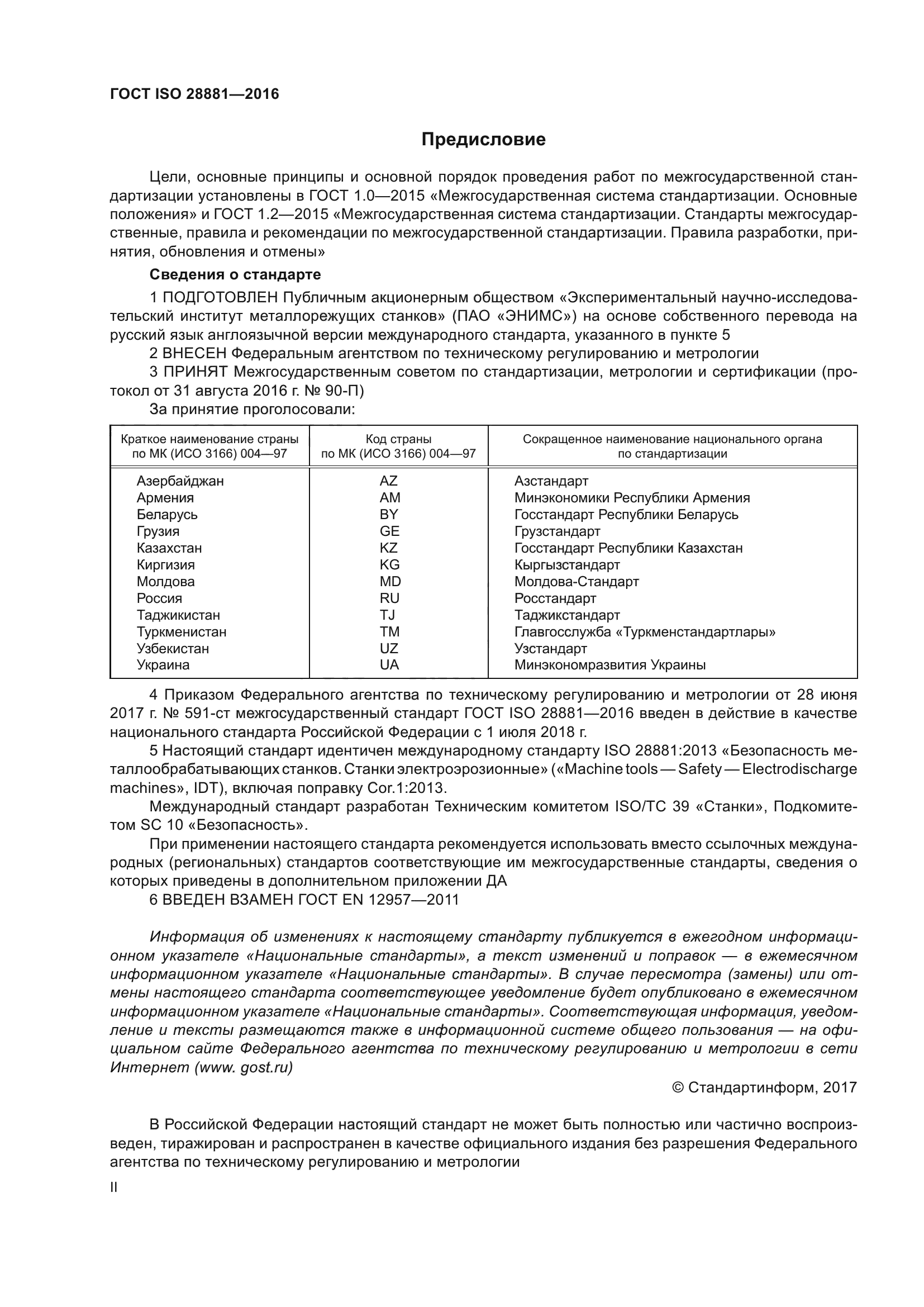 ГОСТ ISO 28881-2016