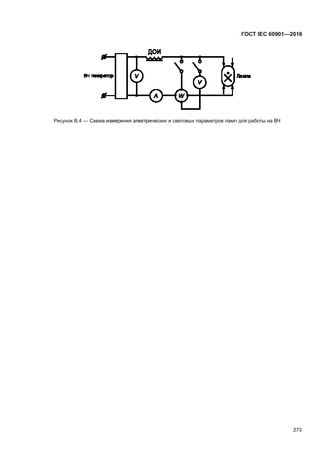 ГОСТ IEC 60901-2016