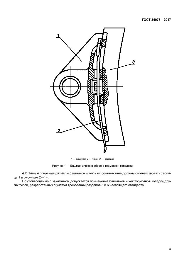 ГОСТ 34075-2017