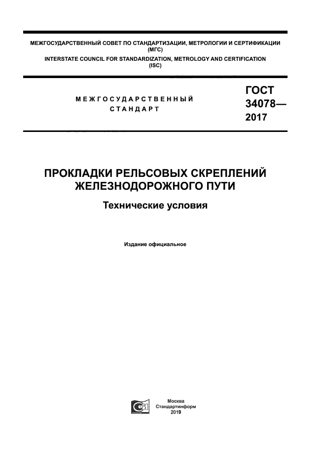 ГОСТ 34078-2017