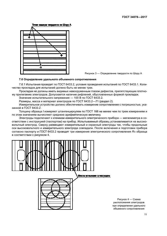 ГОСТ 34078-2017