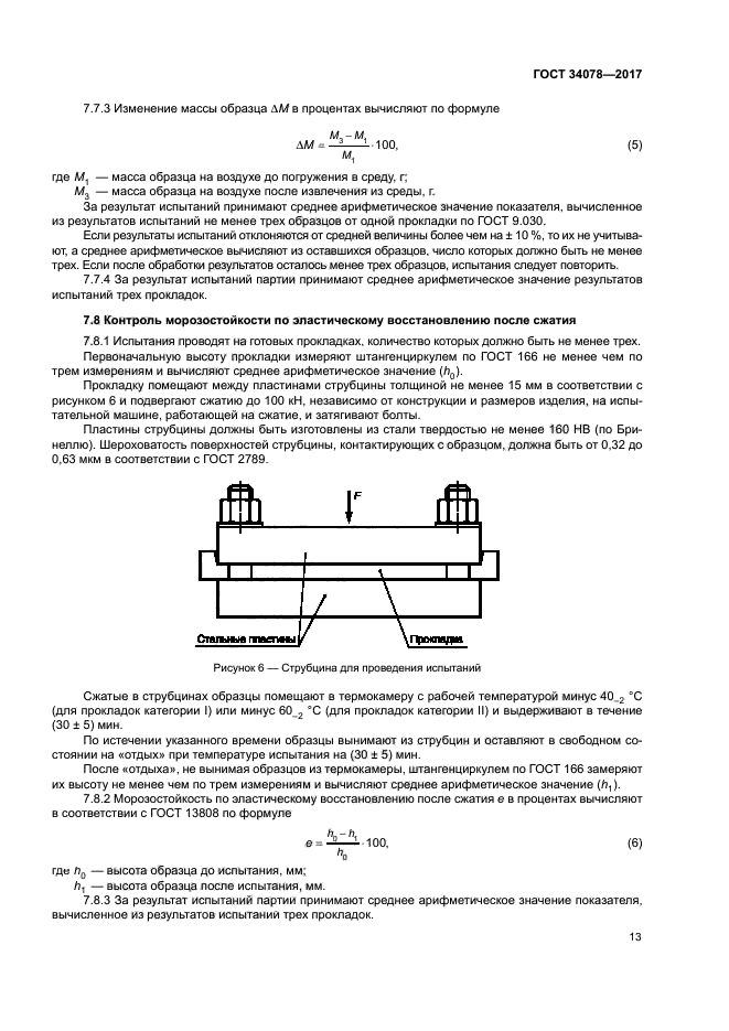 ГОСТ 34078-2017