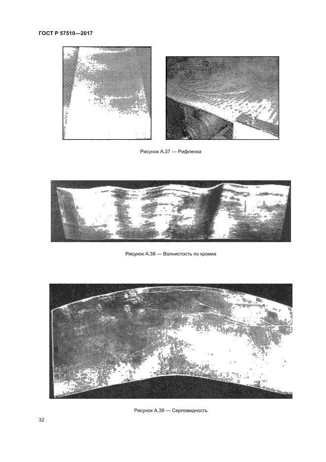 ГОСТ Р 57510-2017