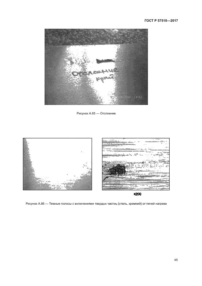 ГОСТ Р 57510-2017