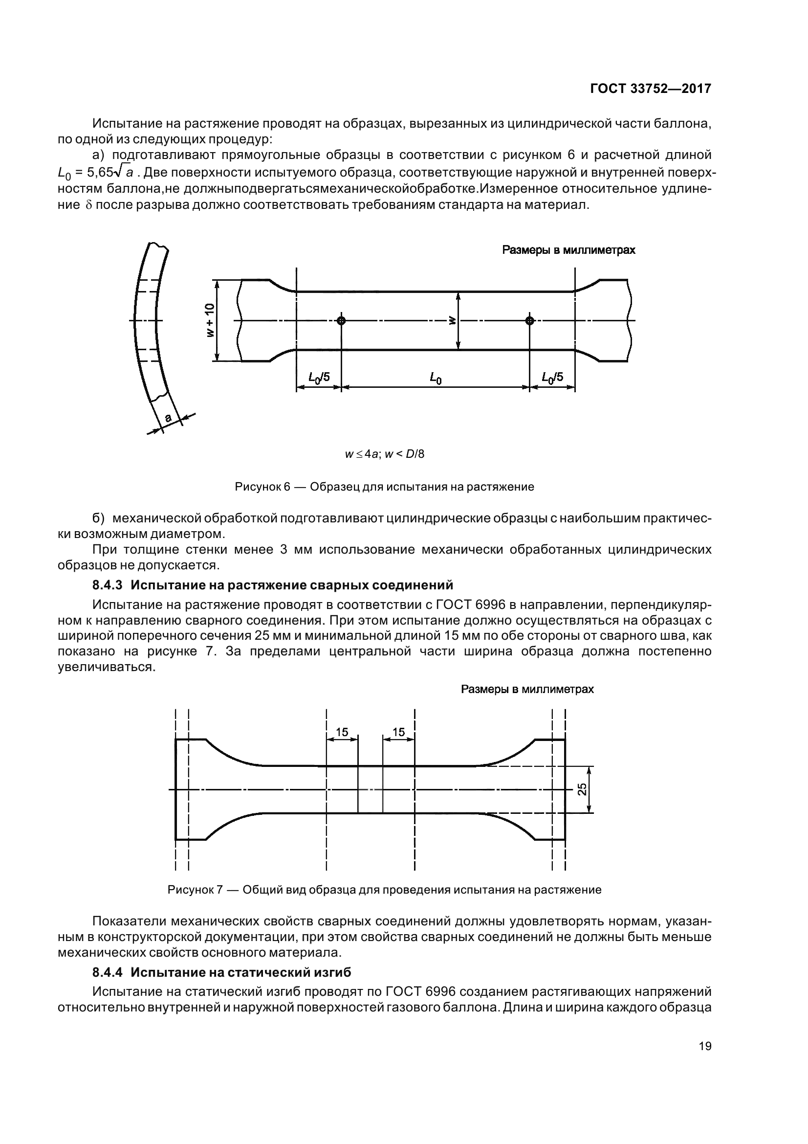 ГОСТ 33752-2017